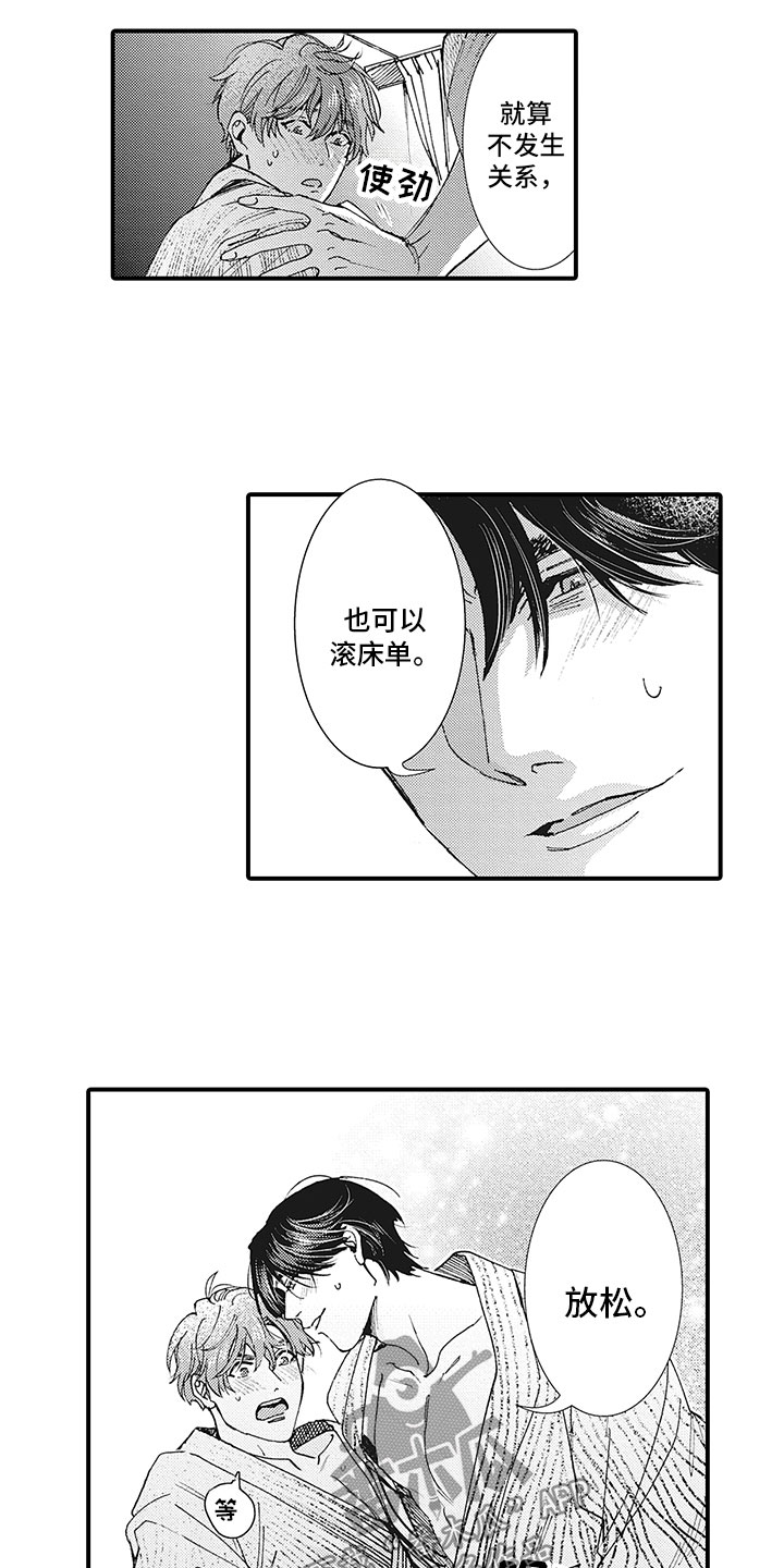 《像王子一样的男人》漫画最新章节第13章：相融免费下拉式在线观看章节第【12】张图片