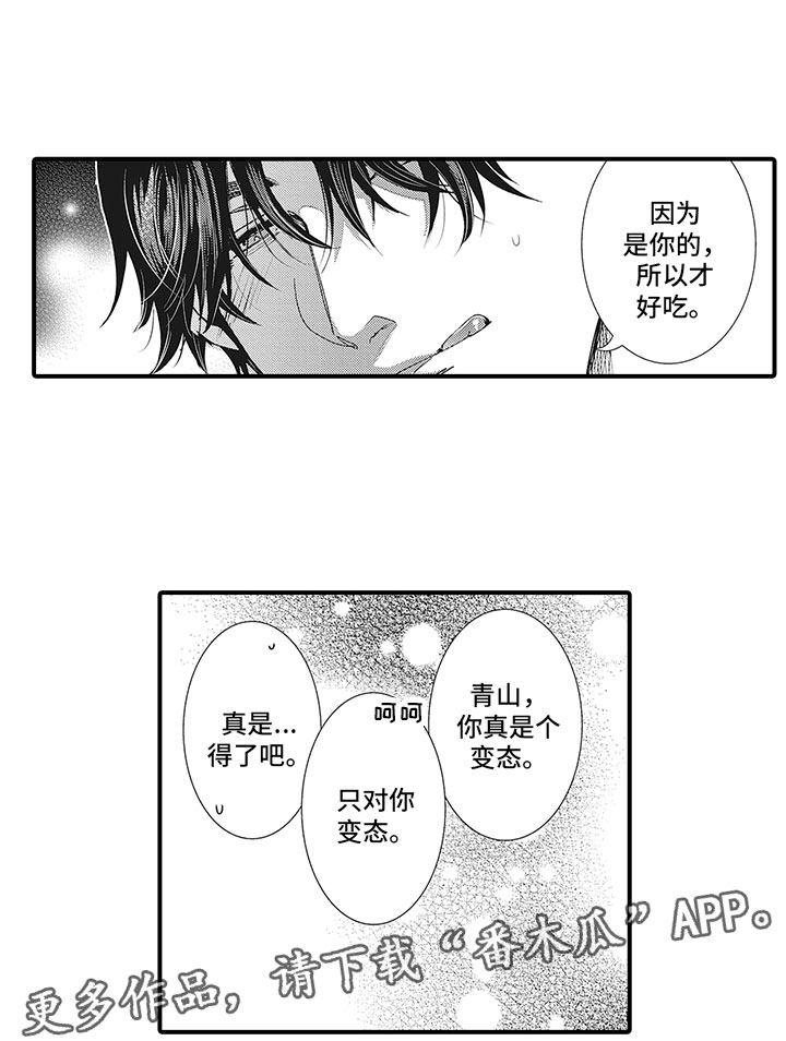 《像王子一样的男人》漫画最新章节第13章：相融免费下拉式在线观看章节第【1】张图片