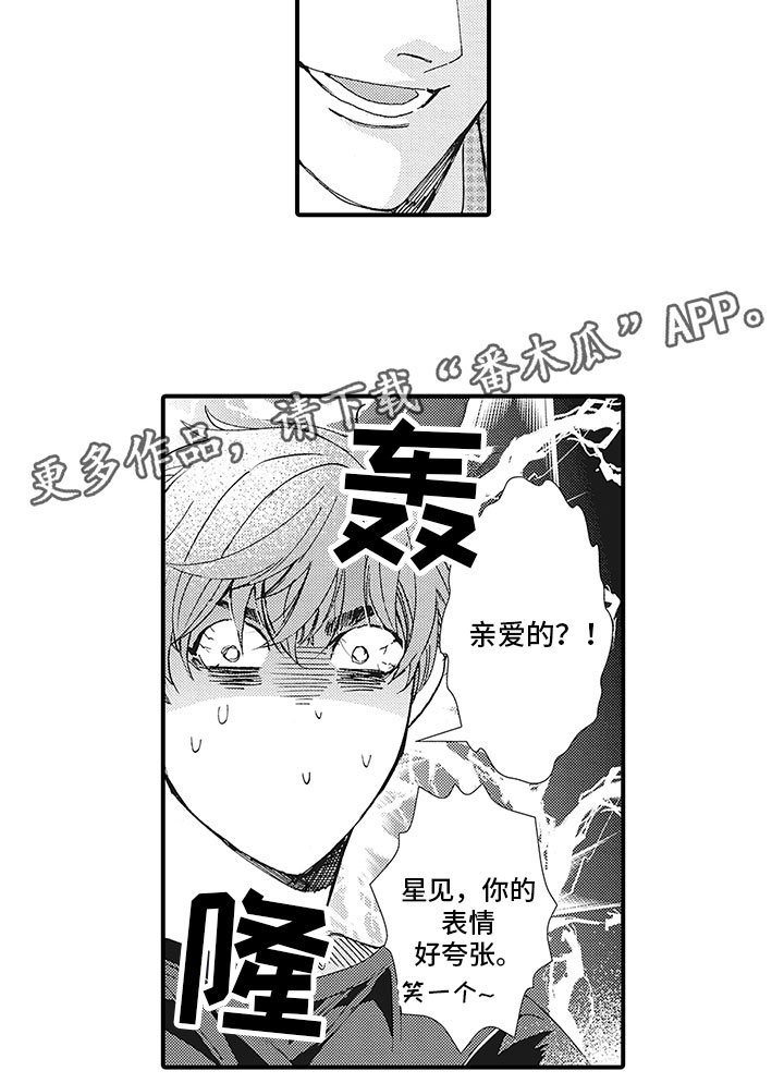 《像王子一样的男人》漫画最新章节第15章：太好了免费下拉式在线观看章节第【1】张图片