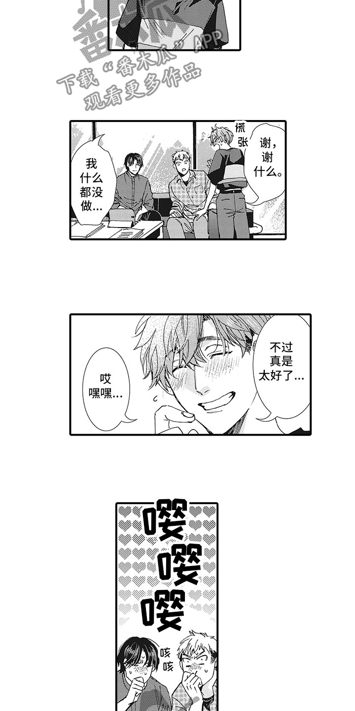 《像王子一样的男人》漫画最新章节第15章：太好了免费下拉式在线观看章节第【3】张图片