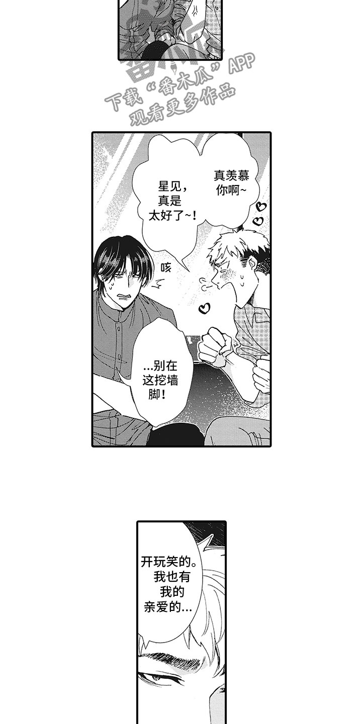 《像王子一样的男人》漫画最新章节第15章：太好了免费下拉式在线观看章节第【2】张图片