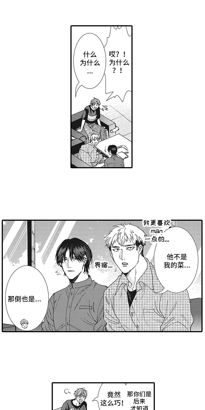 《像王子一样的男人》漫画最新章节第16章：你知道吧？免费下拉式在线观看章节第【13】张图片