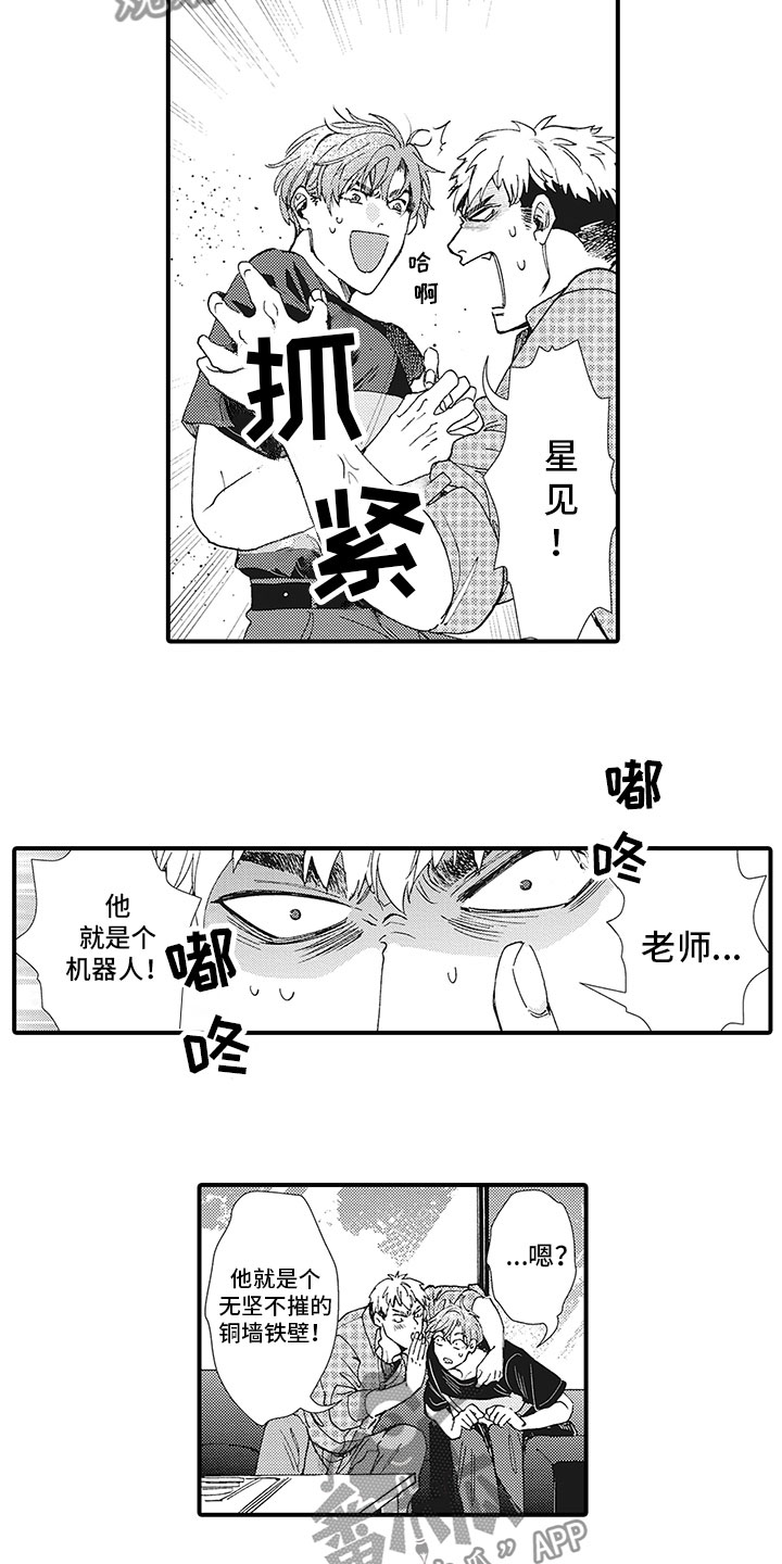 《像王子一样的男人》漫画最新章节第16章：你知道吧？免费下拉式在线观看章节第【4】张图片