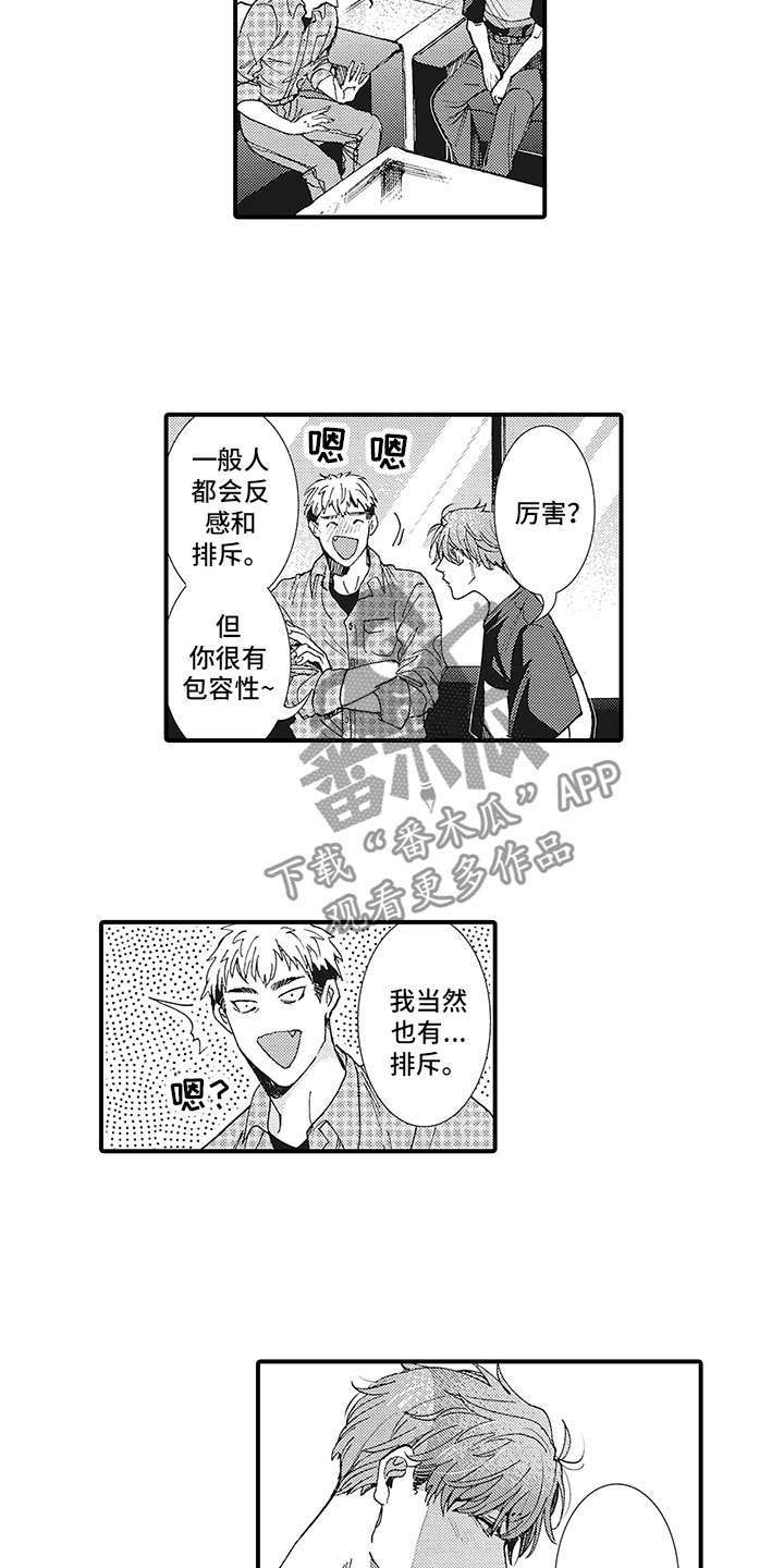 《像王子一样的男人》漫画最新章节第16章：你知道吧？免费下拉式在线观看章节第【6】张图片