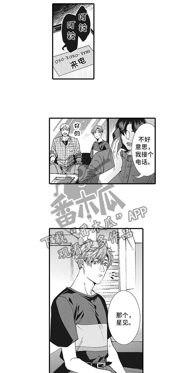 《像王子一样的男人》漫画最新章节第16章：你知道吧？免费下拉式在线观看章节第【8】张图片