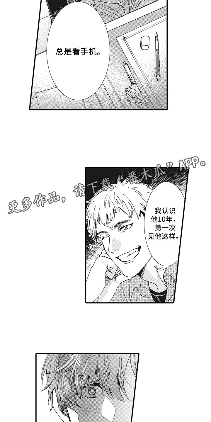 《像王子一样的男人》漫画最新章节第16章：你知道吧？免费下拉式在线观看章节第【2】张图片