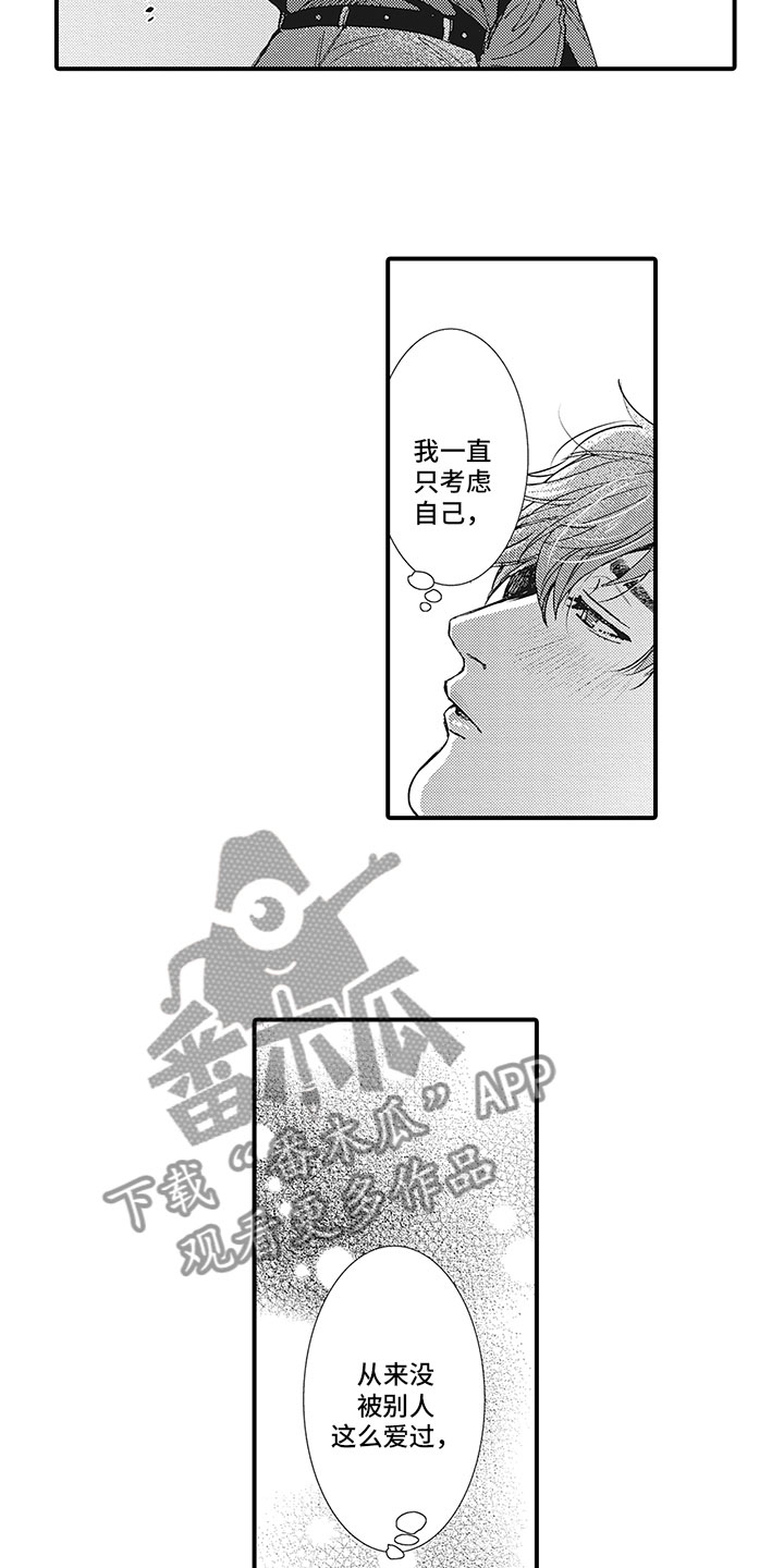 《像王子一样的男人》漫画最新章节第17章：安心免费下拉式在线观看章节第【9】张图片