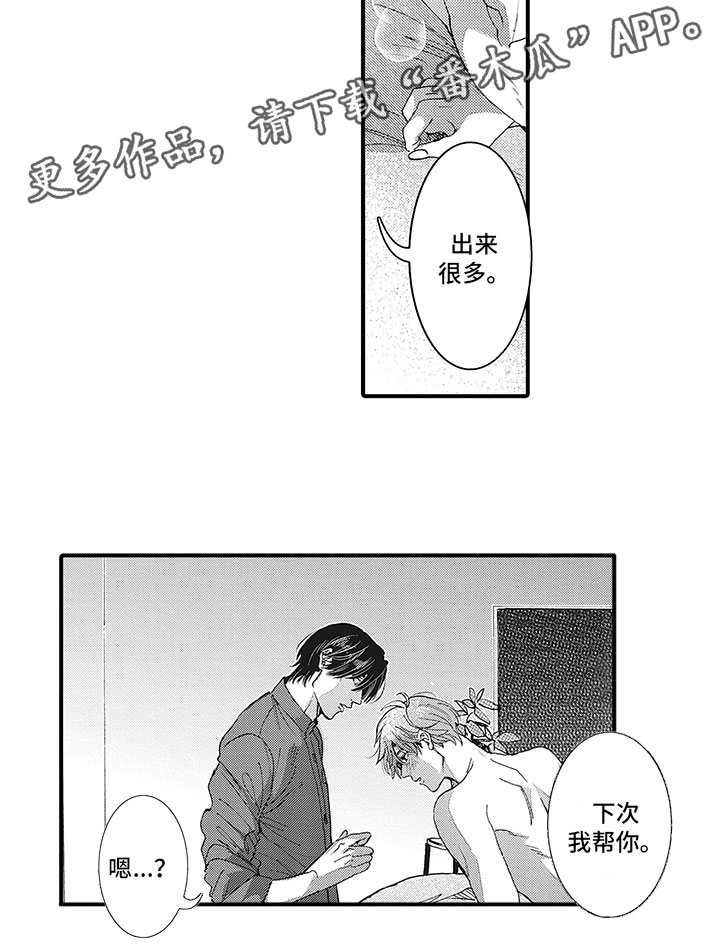 《像王子一样的男人》漫画最新章节第17章：安心免费下拉式在线观看章节第【1】张图片