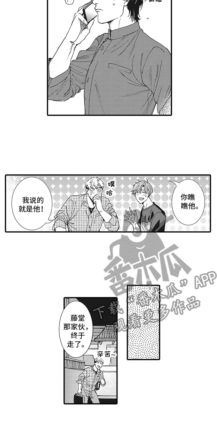 《像王子一样的男人》漫画最新章节第17章：安心免费下拉式在线观看章节第【12】张图片