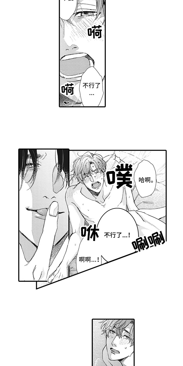 《像王子一样的男人》漫画最新章节第17章：安心免费下拉式在线观看章节第【2】张图片