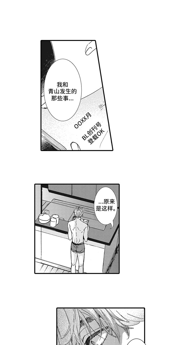 《像王子一样的男人》漫画最新章节第19章：误会免费下拉式在线观看章节第【10】张图片