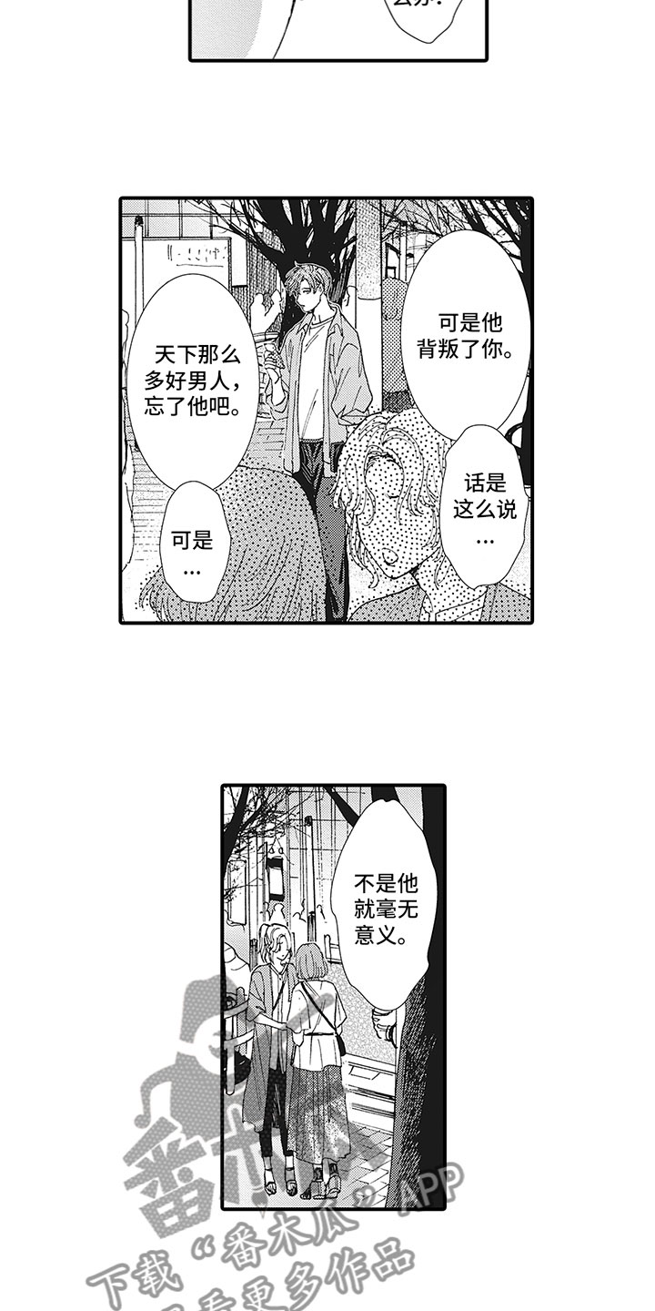 《像王子一样的男人》漫画最新章节第19章：误会免费下拉式在线观看章节第【4】张图片