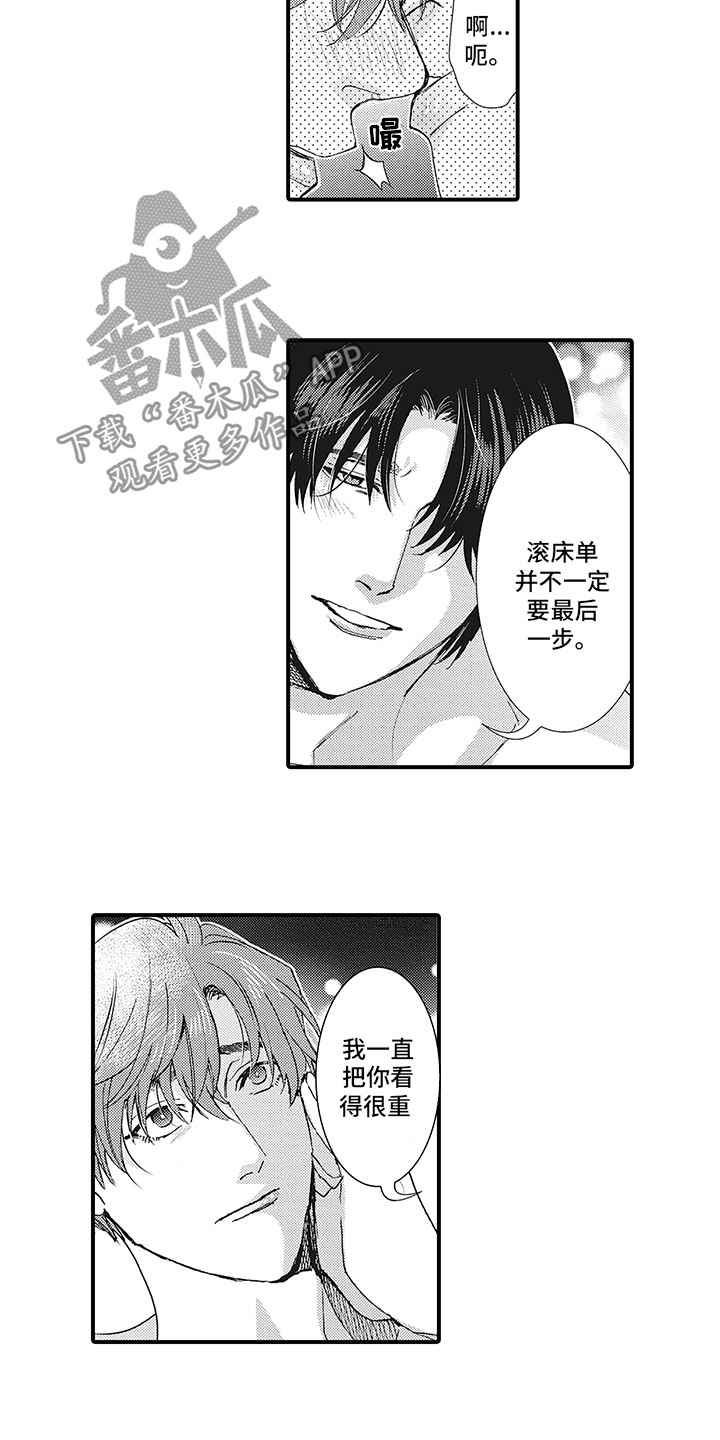 《像王子一样的男人》漫画最新章节第20章：很重要免费下拉式在线观看章节第【5】张图片