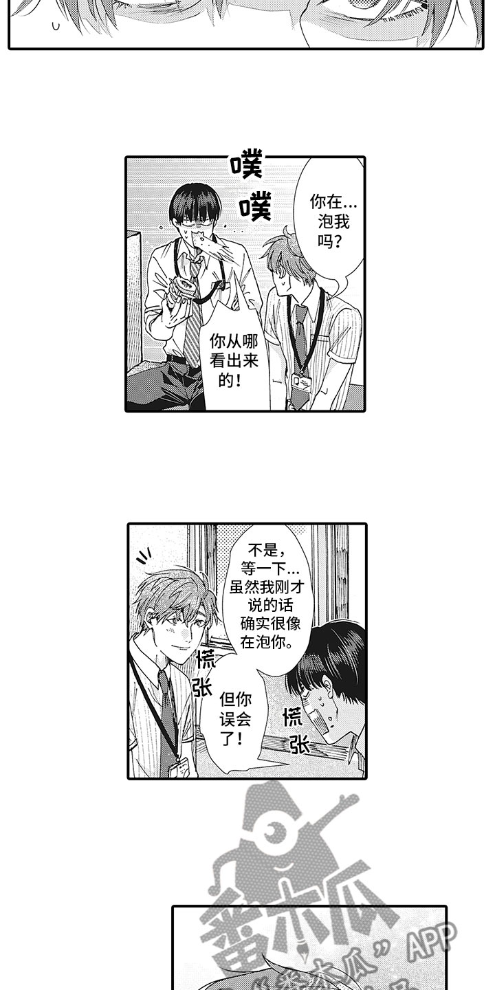 《像王子一样的男人》漫画最新章节第21章：开导免费下拉式在线观看章节第【3】张图片