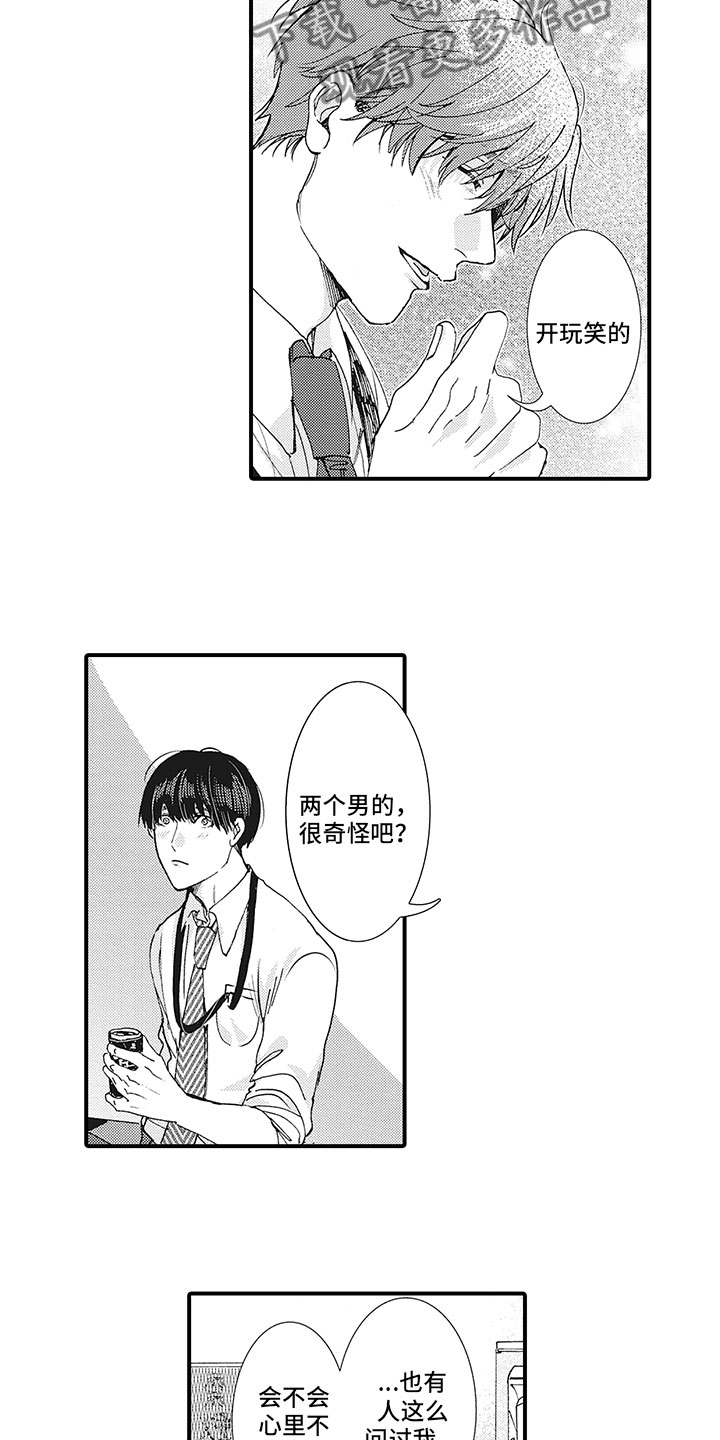 《像王子一样的男人》漫画最新章节第21章：开导免费下拉式在线观看章节第【2】张图片