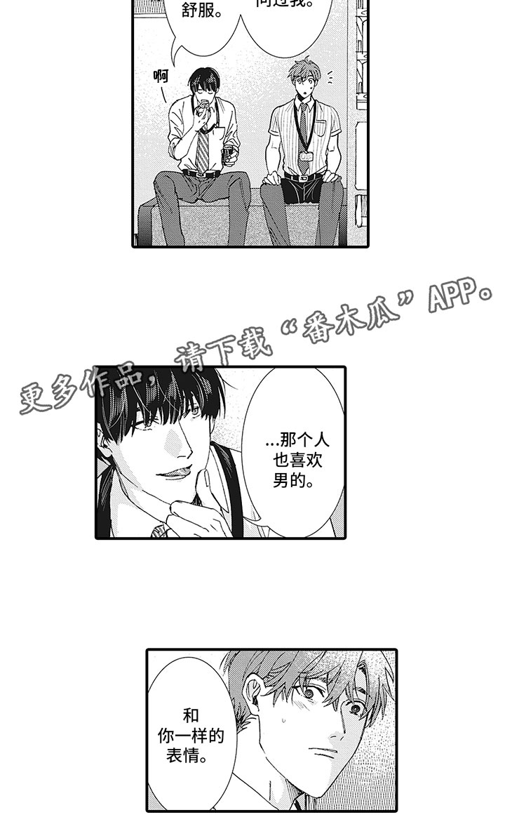 《像王子一样的男人》漫画最新章节第21章：开导免费下拉式在线观看章节第【1】张图片