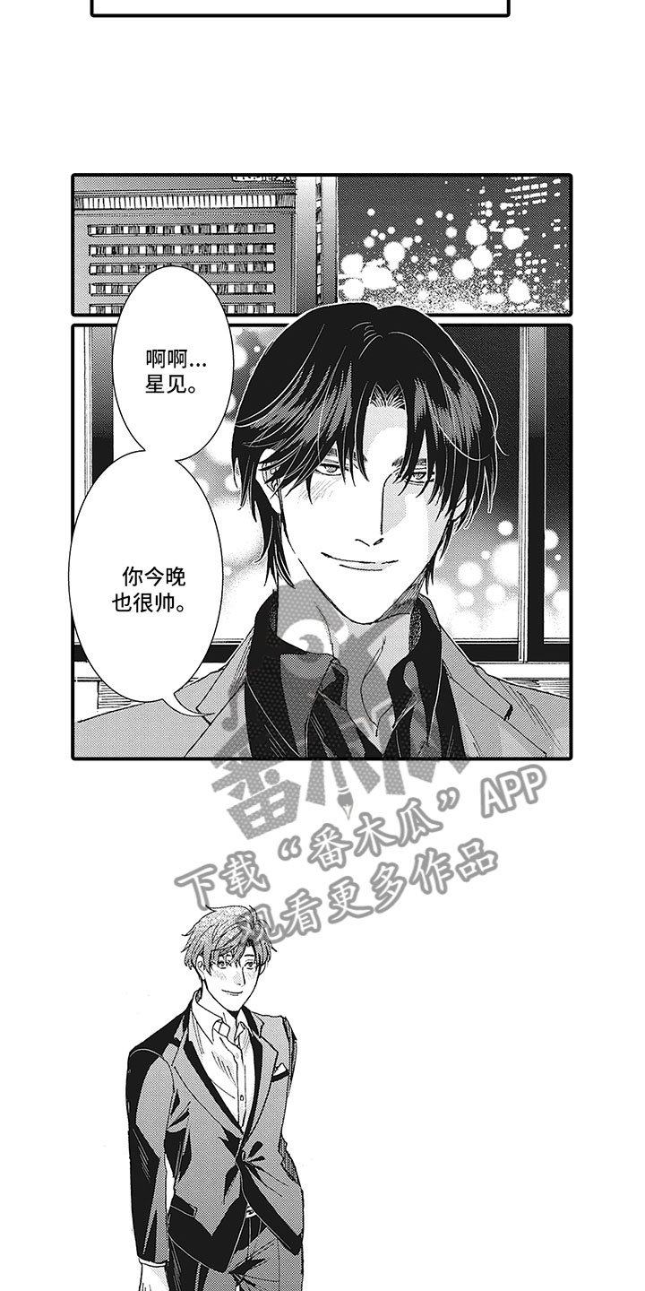 《像王子一样的男人》漫画最新章节第22章：共进晚餐免费下拉式在线观看章节第【4】张图片