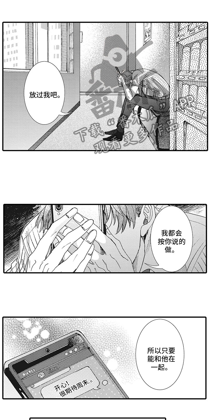 《像王子一样的男人》漫画最新章节第22章：共进晚餐免费下拉式在线观看章节第【5】张图片