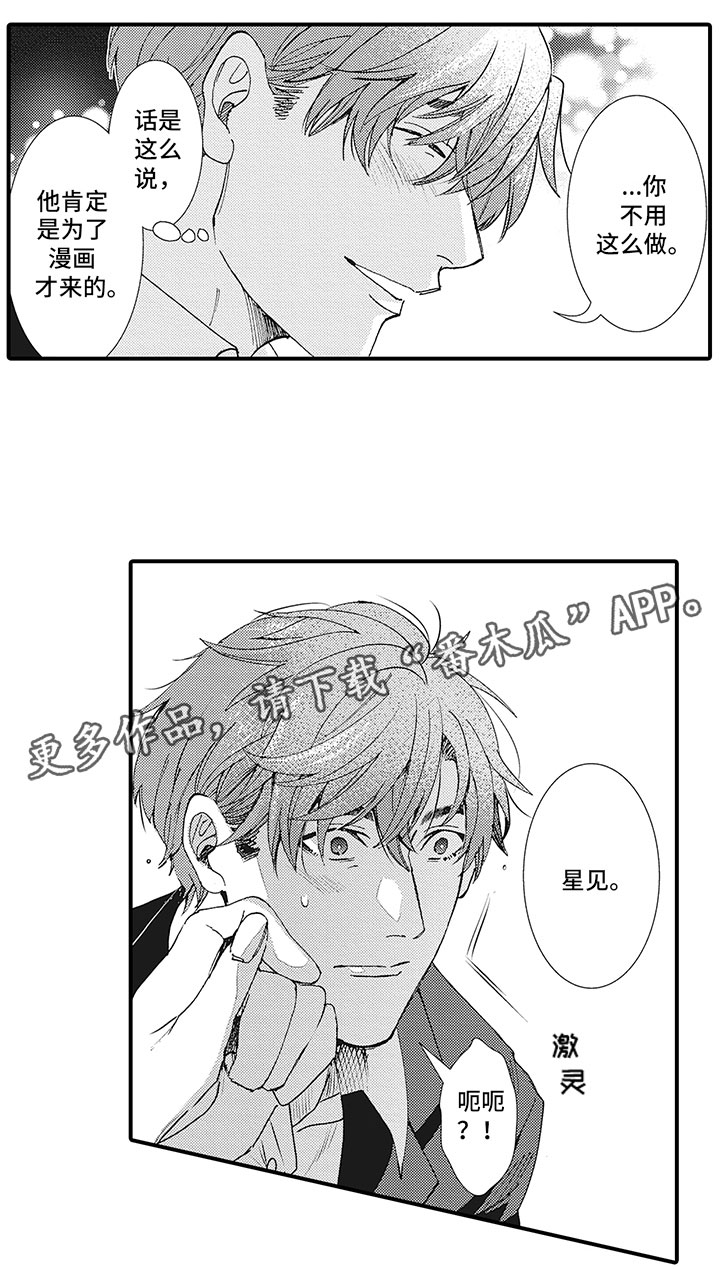 《像王子一样的男人》漫画最新章节第22章：共进晚餐免费下拉式在线观看章节第【1】张图片