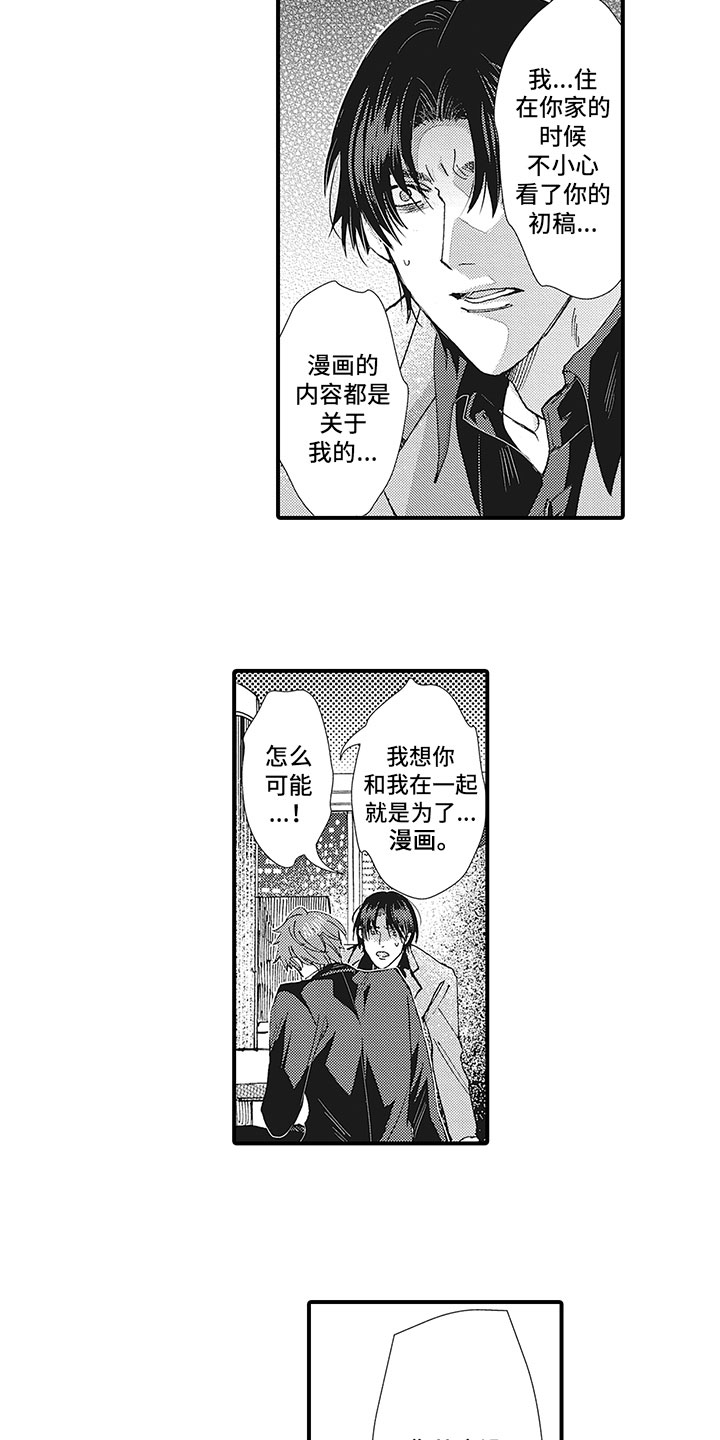 《像王子一样的男人》漫画最新章节第23章：献给你免费下拉式在线观看章节第【4】张图片