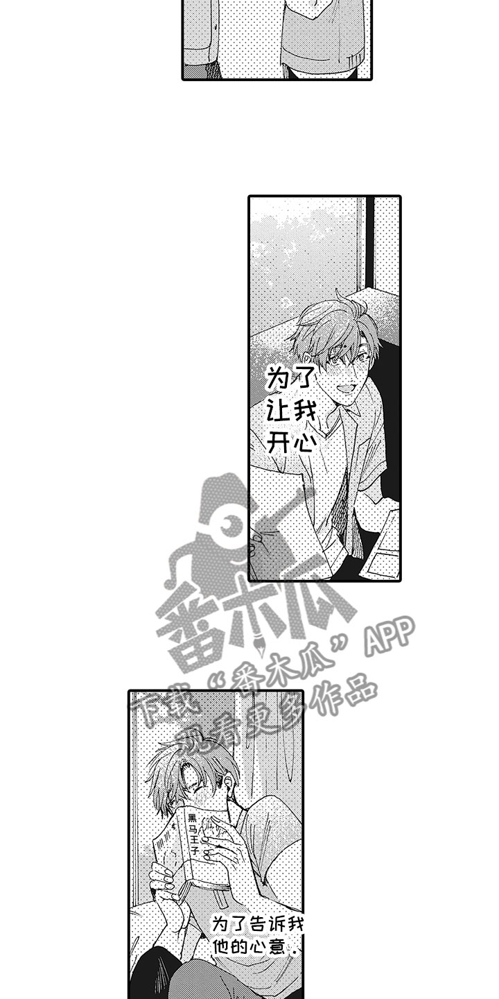 《像王子一样的男人》漫画最新章节第24章：新的开始免费下拉式在线观看章节第【10】张图片