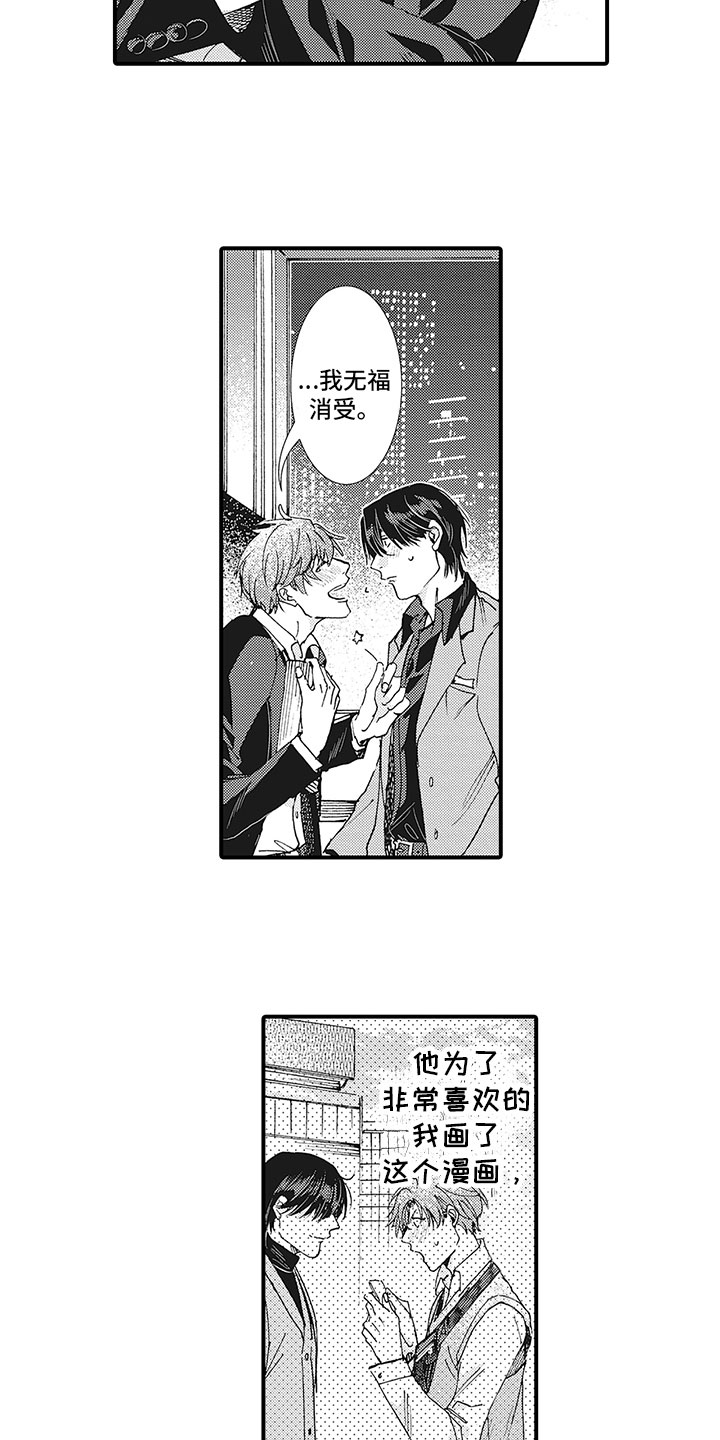 《像王子一样的男人》漫画最新章节第24章：新的开始免费下拉式在线观看章节第【11】张图片