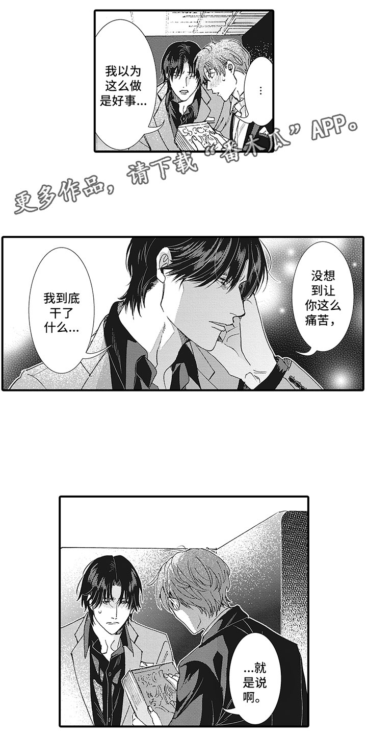 《像王子一样的男人》漫画最新章节第24章：新的开始免费下拉式在线观看章节第【13】张图片