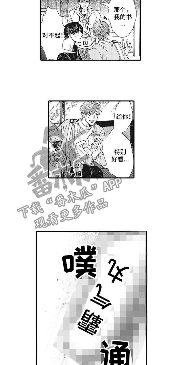 《像王子一样的男人》漫画最新章节第25章：秀恩爱免费下拉式在线观看章节第【5】张图片