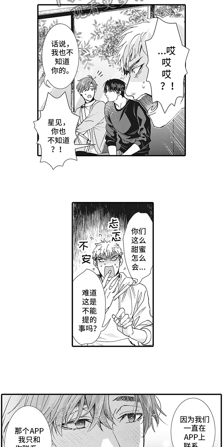 《像王子一样的男人》漫画最新章节第25章：秀恩爱免费下拉式在线观看章节第【7】张图片