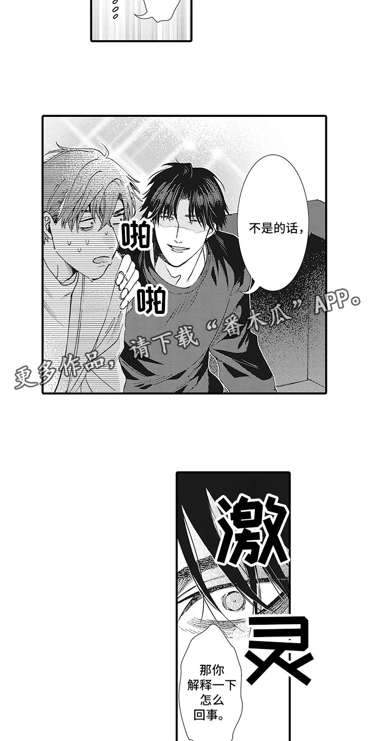 《像王子一样的男人》漫画最新章节第25章：秀恩爱免费下拉式在线观看章节第【2】张图片