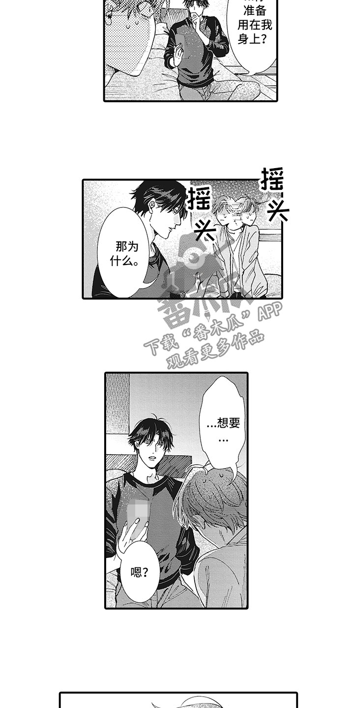 《像王子一样的男人》漫画最新章节第26章：有压力吗？免费下拉式在线观看章节第【11】张图片