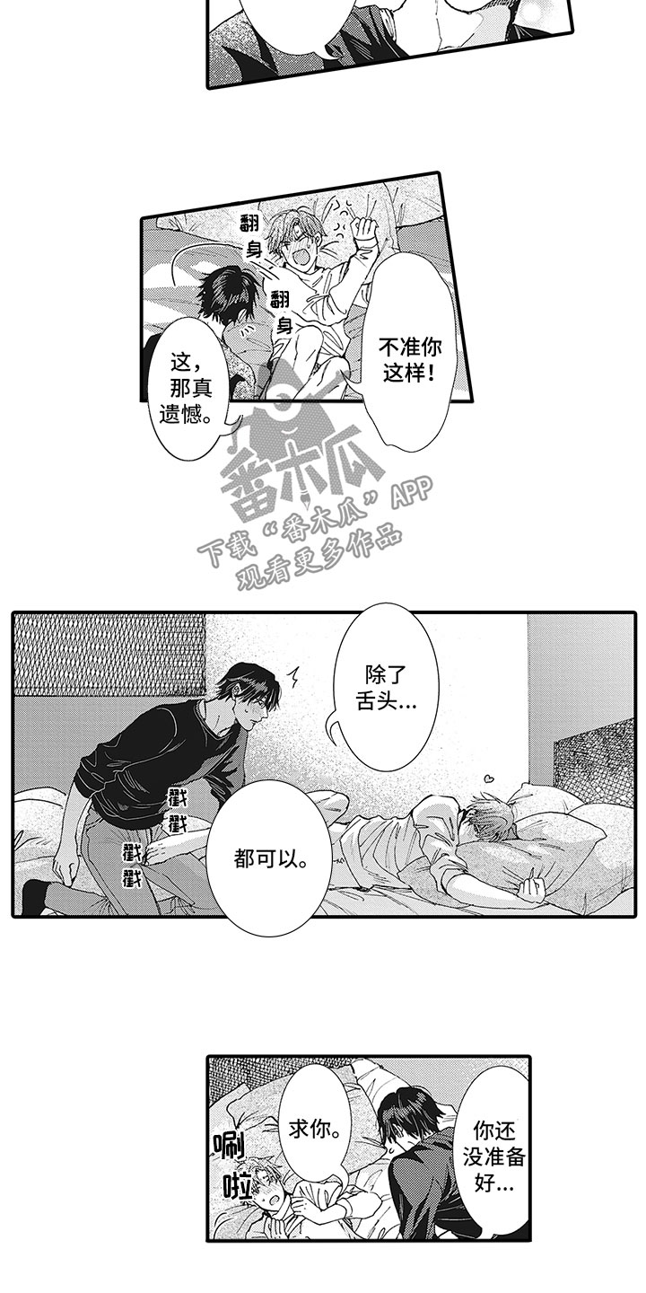 《像王子一样的男人》漫画最新章节第27章：最后一步免费下拉式在线观看章节第【6】张图片