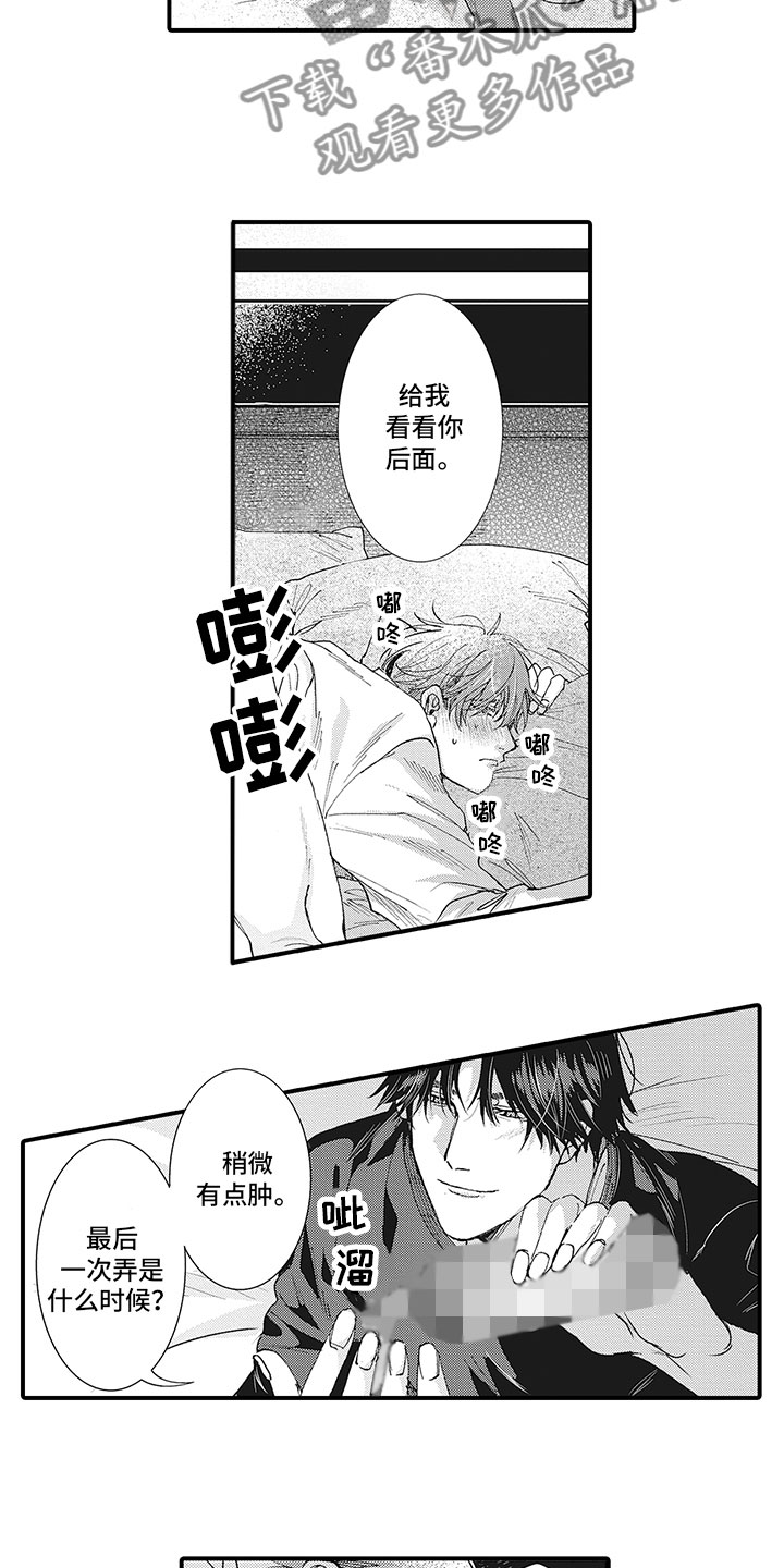 《像王子一样的男人》漫画最新章节第27章：最后一步免费下拉式在线观看章节第【11】张图片