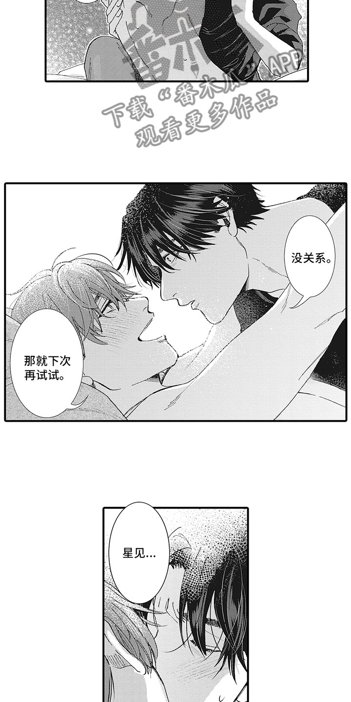 《像王子一样的男人》漫画最新章节第27章：最后一步免费下拉式在线观看章节第【4】张图片