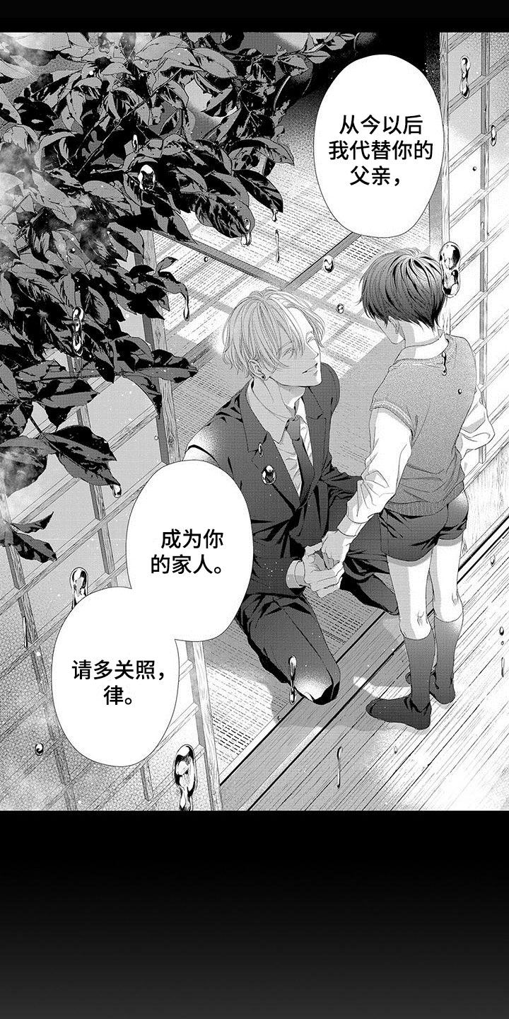 《在月亮上哭》漫画最新章节第1章：家人免费下拉式在线观看章节第【6】张图片