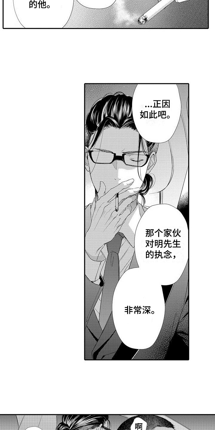 《在月亮上哭》漫画最新章节第2章：特别免费下拉式在线观看章节第【2】张图片