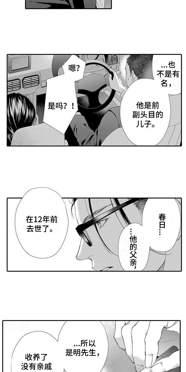 《在月亮上哭》漫画最新章节第2章：特别免费下拉式在线观看章节第【3】张图片