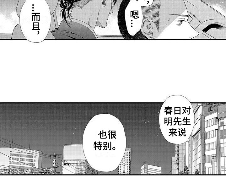 《在月亮上哭》漫画最新章节第2章：特别免费下拉式在线观看章节第【1】张图片