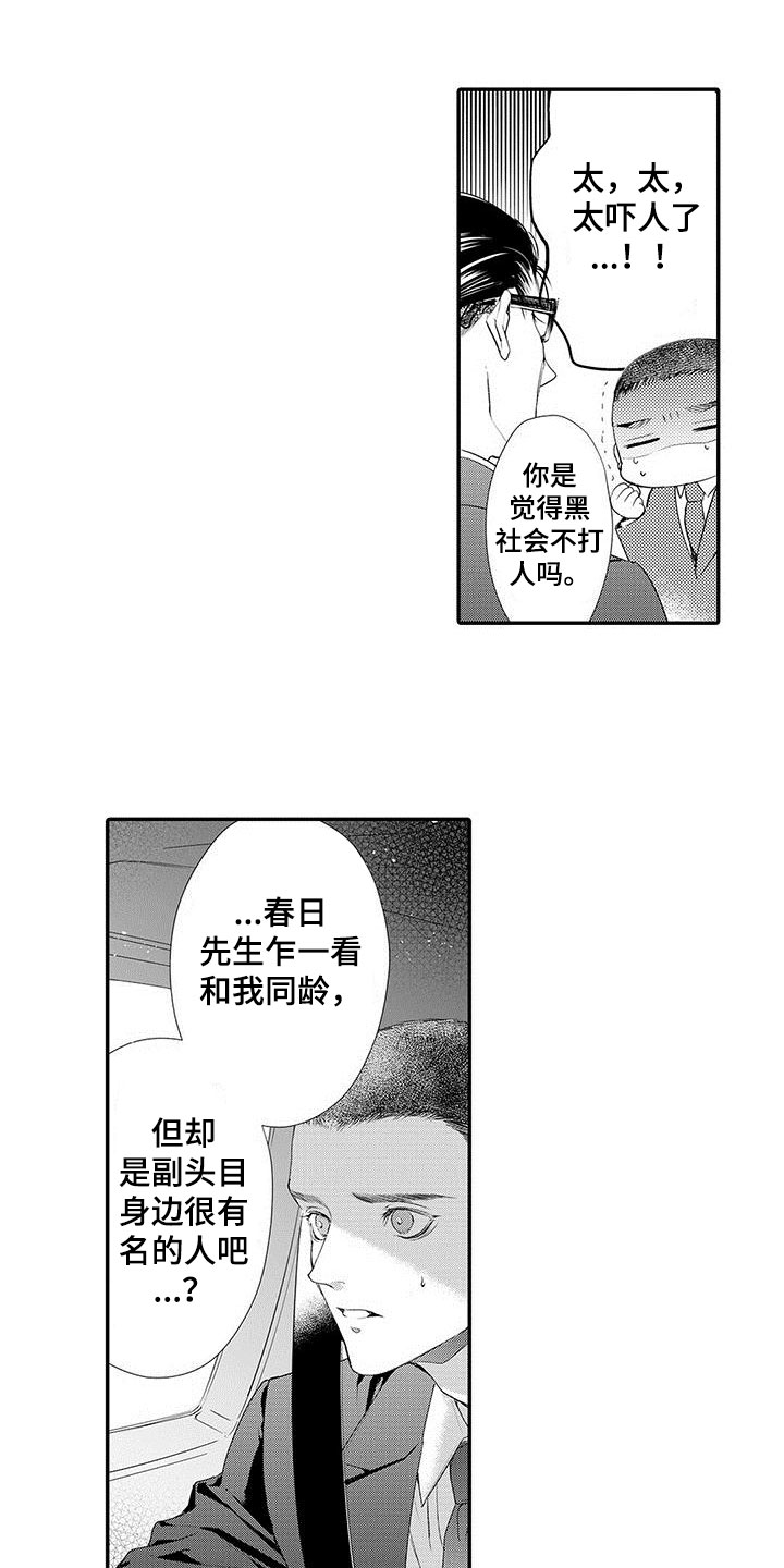 《在月亮上哭》漫画最新章节第2章：特别免费下拉式在线观看章节第【4】张图片