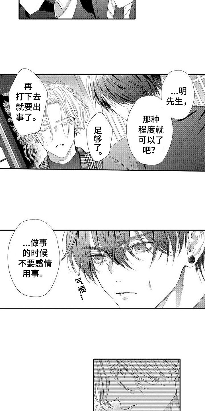 《在月亮上哭》漫画最新章节第2章：特别免费下拉式在线观看章节第【11】张图片