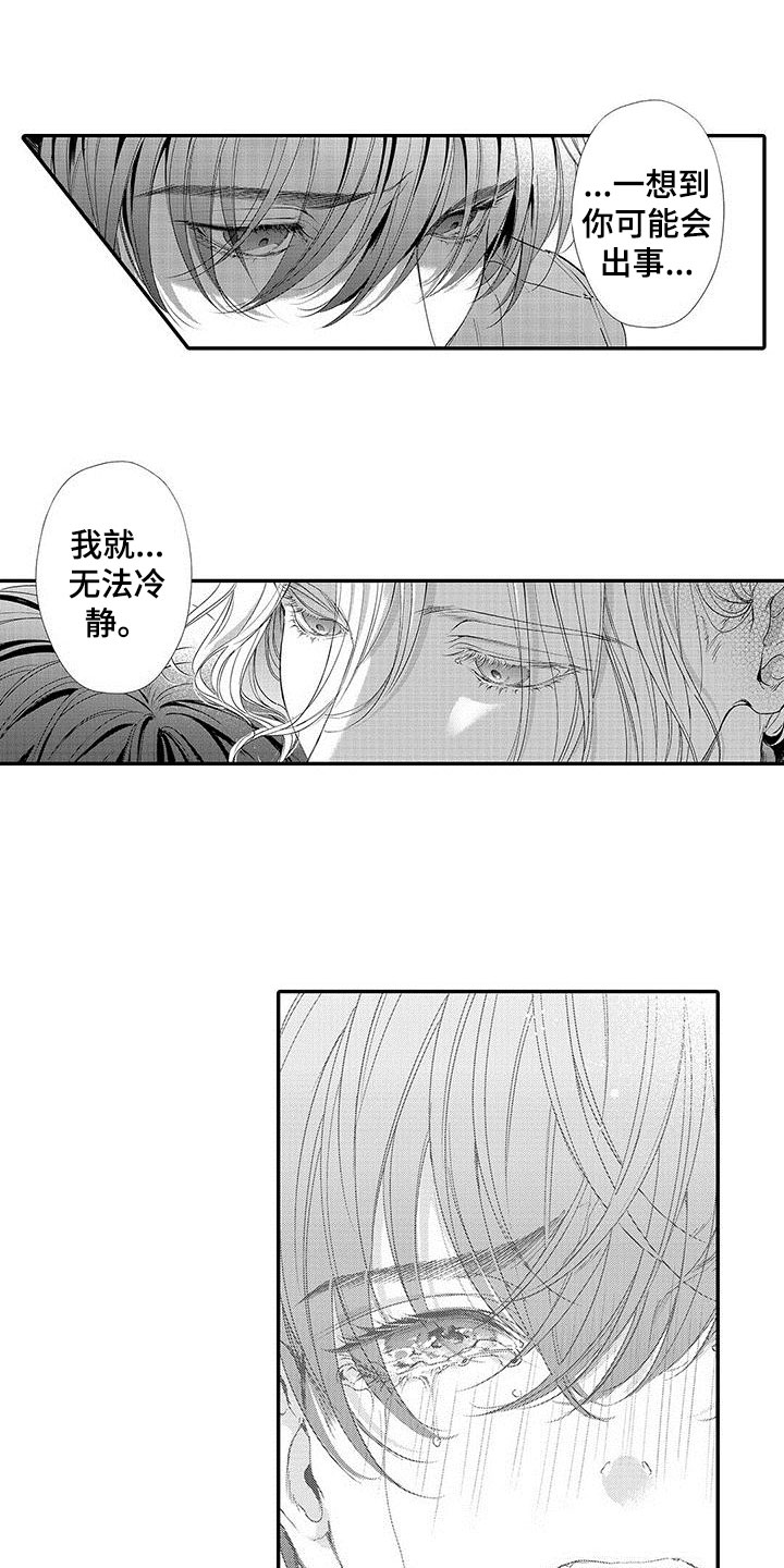 《在月亮上哭》漫画最新章节第3章：只有你了免费下拉式在线观看章节第【10】张图片