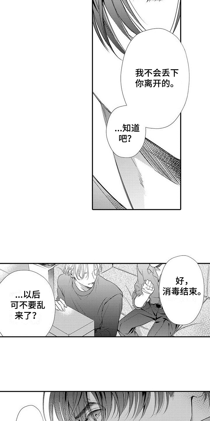 《在月亮上哭》漫画最新章节第3章：只有你了免费下拉式在线观看章节第【5】张图片