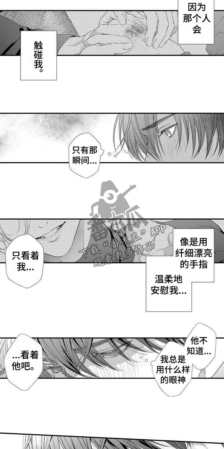 《在月亮上哭》漫画最新章节第4章：撞见免费下拉式在线观看章节第【5】张图片