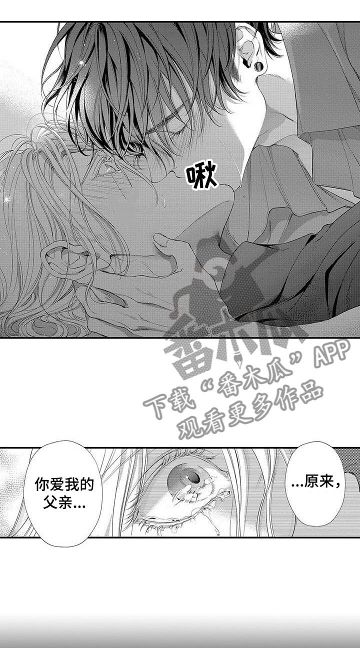 《在月亮上哭》漫画最新章节第5章：嫉妒免费下拉式在线观看章节第【3】张图片