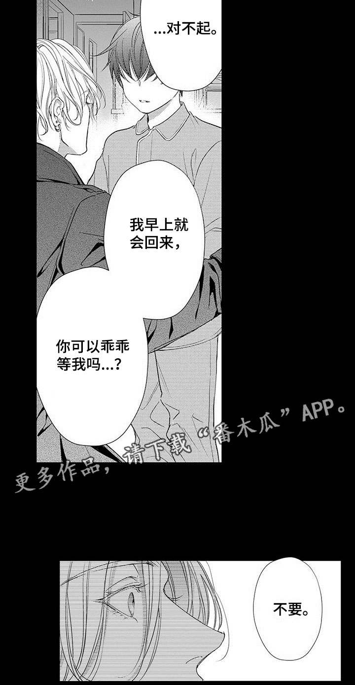 《在月亮上哭》漫画最新章节第5章：嫉妒免费下拉式在线观看章节第【1】张图片