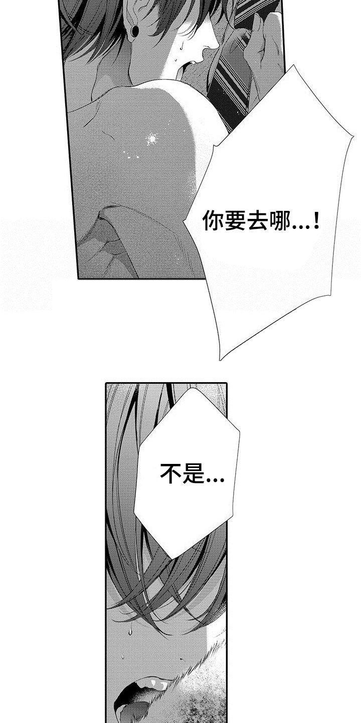 《在月亮上哭》漫画最新章节第7章：害怕免费下拉式在线观看章节第【16】张图片