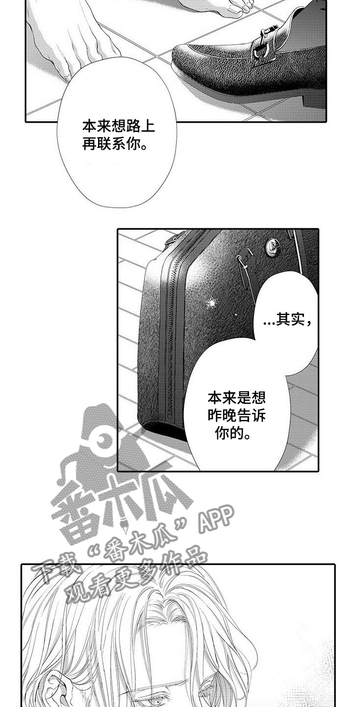 《在月亮上哭》漫画最新章节第7章：害怕免费下拉式在线观看章节第【10】张图片