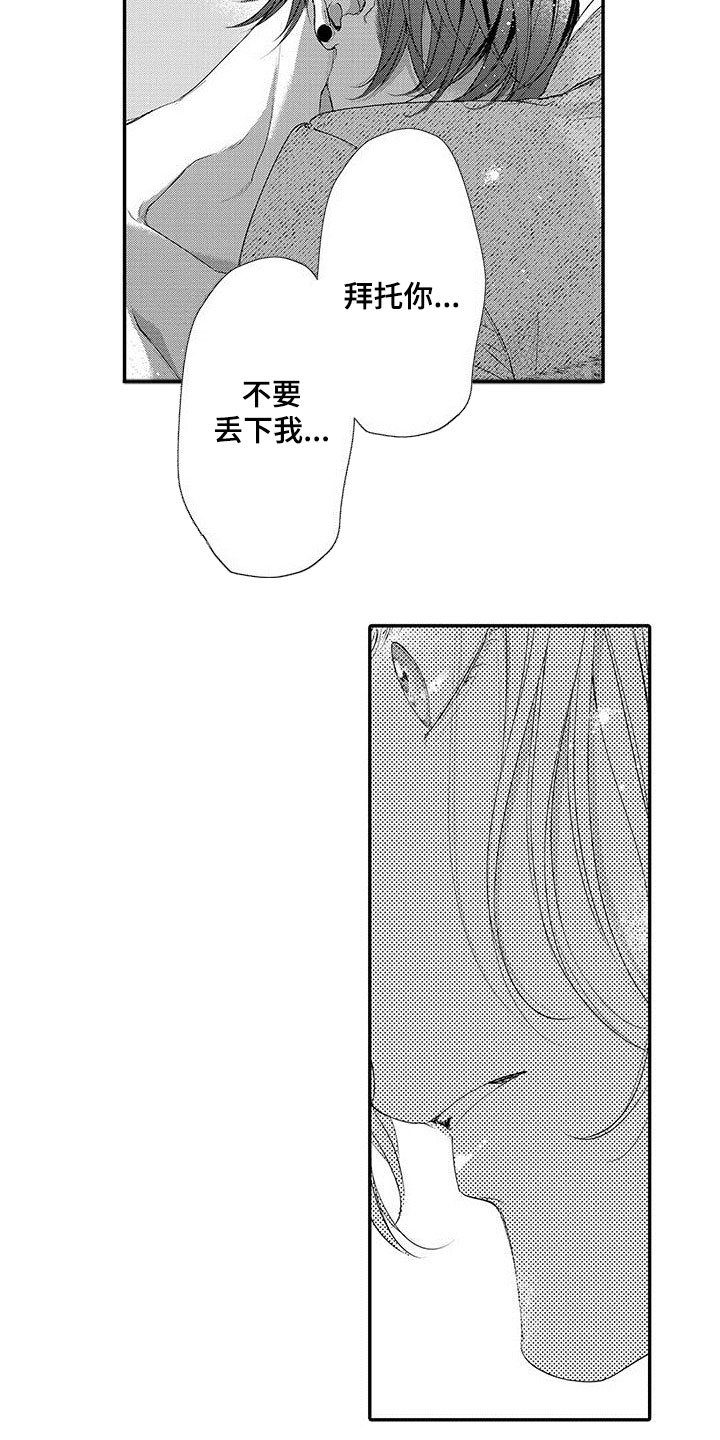 《在月亮上哭》漫画最新章节第7章：害怕免费下拉式在线观看章节第【14】张图片