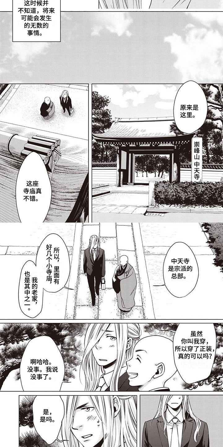 《九尾狐和继任者》漫画最新章节第1章：见家长免费下拉式在线观看章节第【2】张图片