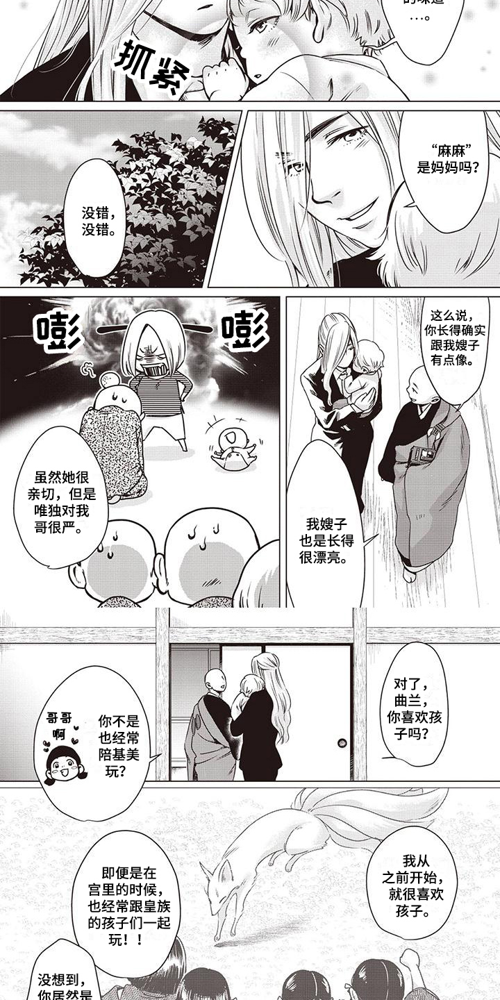 《九尾狐和继任者》漫画最新章节第3章：狐妖免费下拉式在线观看章节第【5】张图片